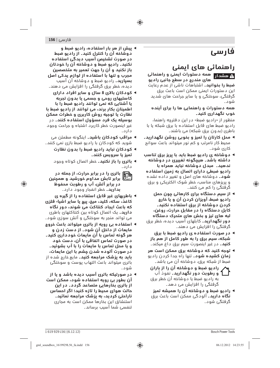 ﻰﺳرﺎﻓ, ﯽﻨﻤﯾا یﺎﻫ ﯽﺋﺎﻤﻨﻫار | Bosch GML SoundBoxx Professional 14,4 V User Manual | Page 156 / 157