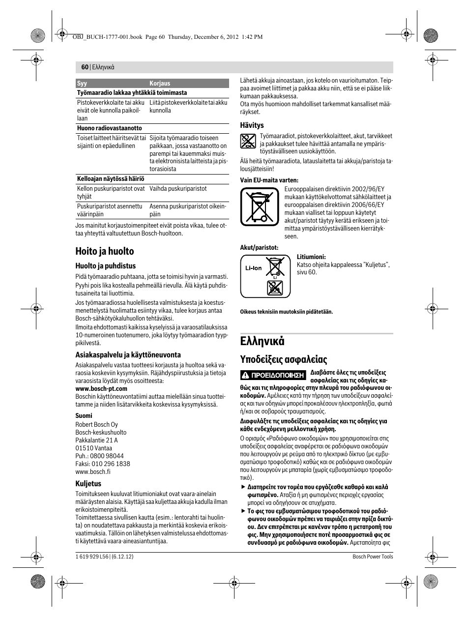 Ελληνικά, Hoito ja huolto, Υποδείξεις ασφαλείας | Bosch GML SoundBoxx Professional 14,4 V User Manual | Page 60 / 157