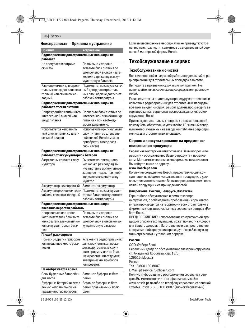 Техобслуживание и сервис | Bosch GML SoundBoxx Professional 14,4 V User Manual | Page 96 / 157