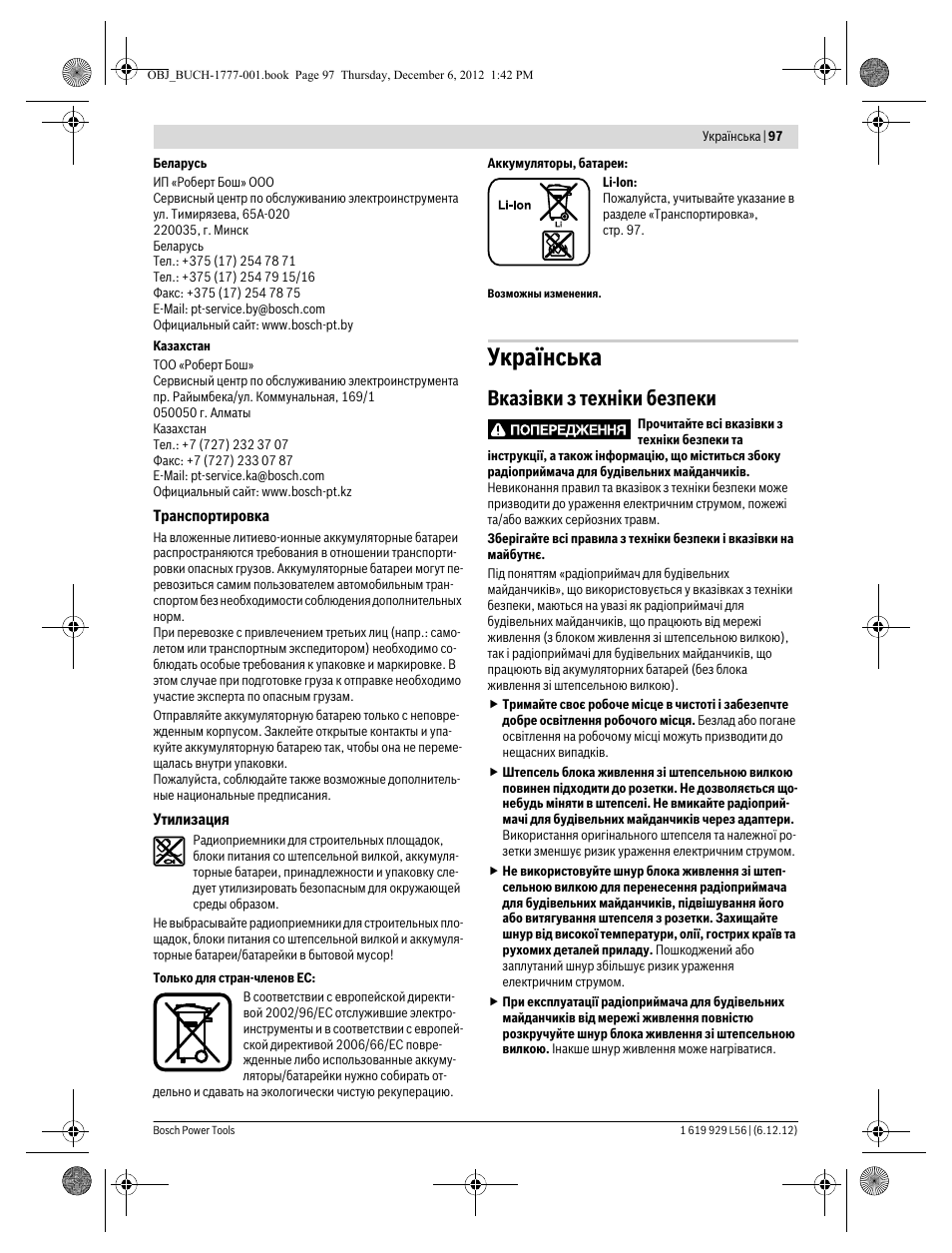 Українська, Вказівки з техніки безпеки | Bosch GML SoundBoxx Professional 14,4 V User Manual | Page 97 / 157