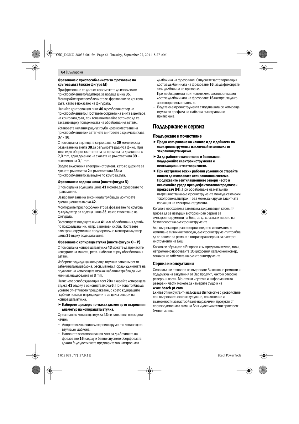 Поддържане и сервиз | Bosch POF 1200 AE User Manual | Page 64 / 106