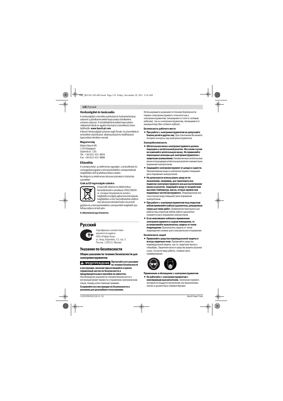 Русский, Указания по безопасности | Bosch PFS 105 E WALLPaint User Manual | Page 118 / 185