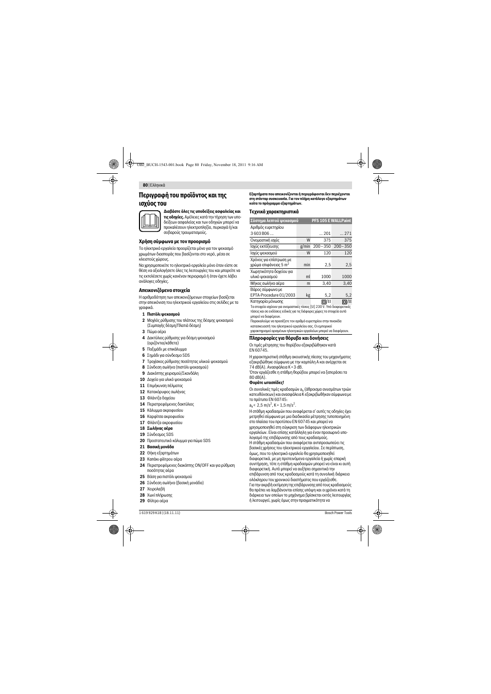 Ресйгсбцю фпх рспъьнфпт кбй фзт йучэпт фпх | Bosch PFS 105 E WALLPaint User Manual | Page 80 / 185