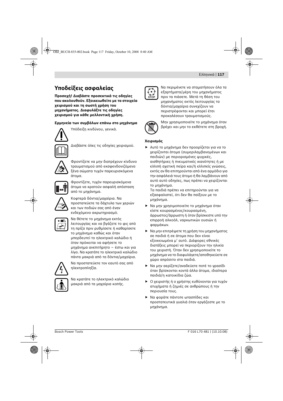 Υποδείξεις ασφαλείας | Bosch ALR 900 User Manual | Page 117 / 282