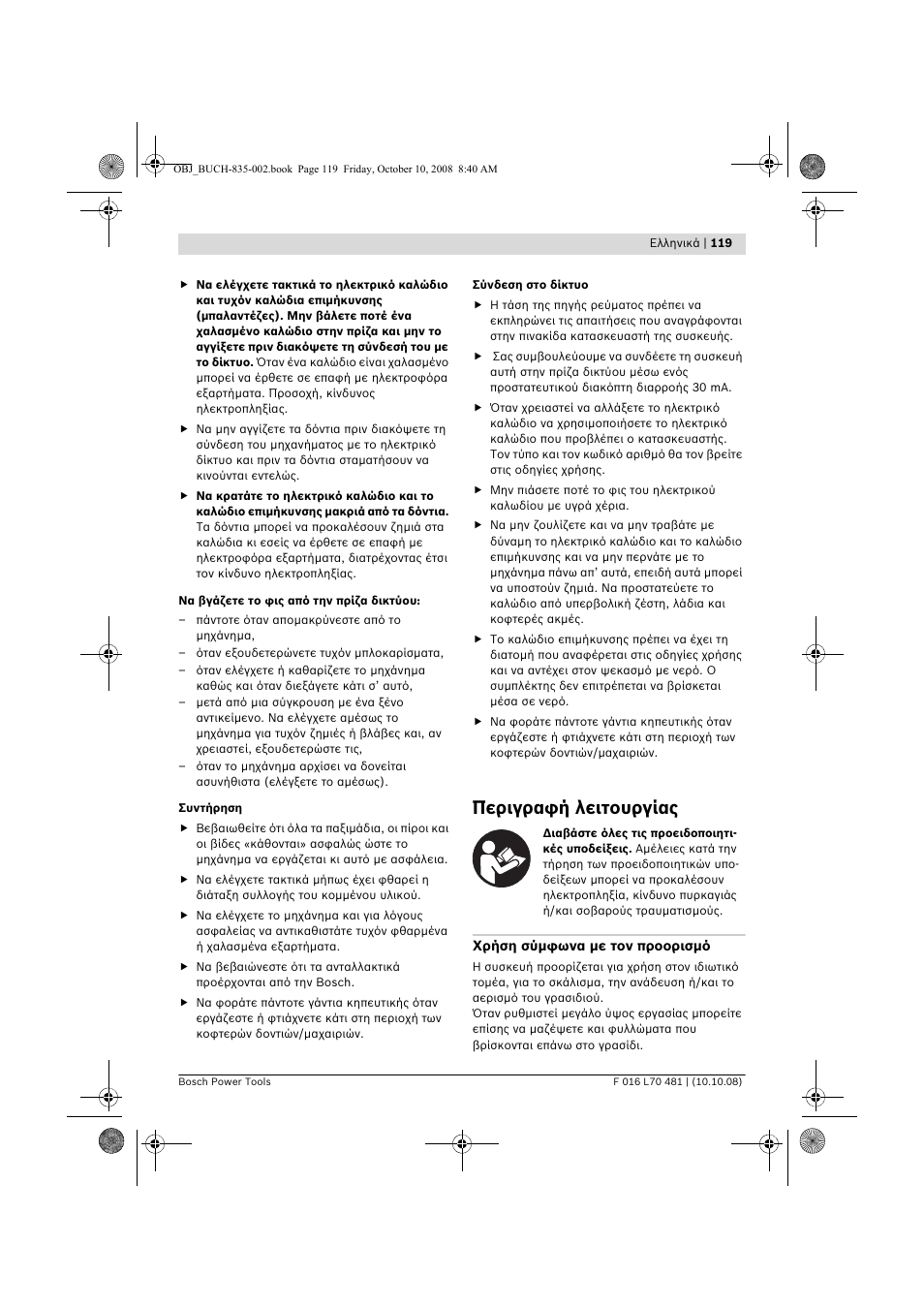 Περιγραφή λειτουργίας | Bosch ALR 900 User Manual | Page 119 / 282