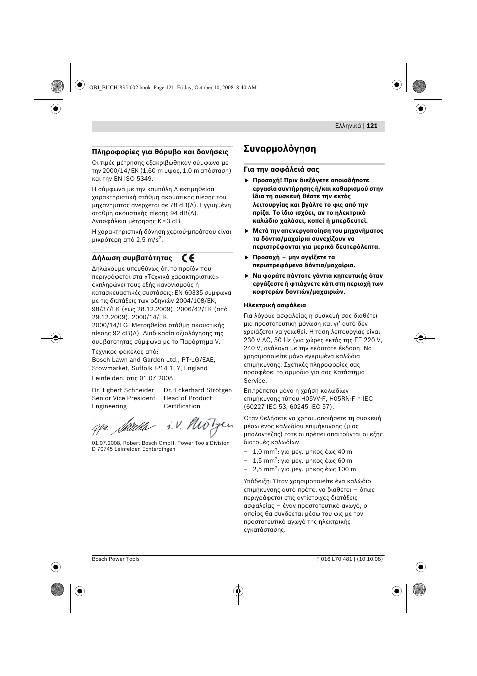 Συναρμολόγηση | Bosch ALR 900 User Manual | Page 121 / 282