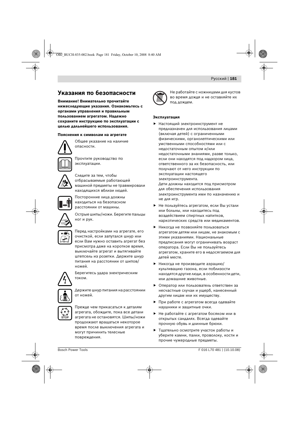 Указания по безопасности | Bosch ALR 900 User Manual | Page 181 / 282