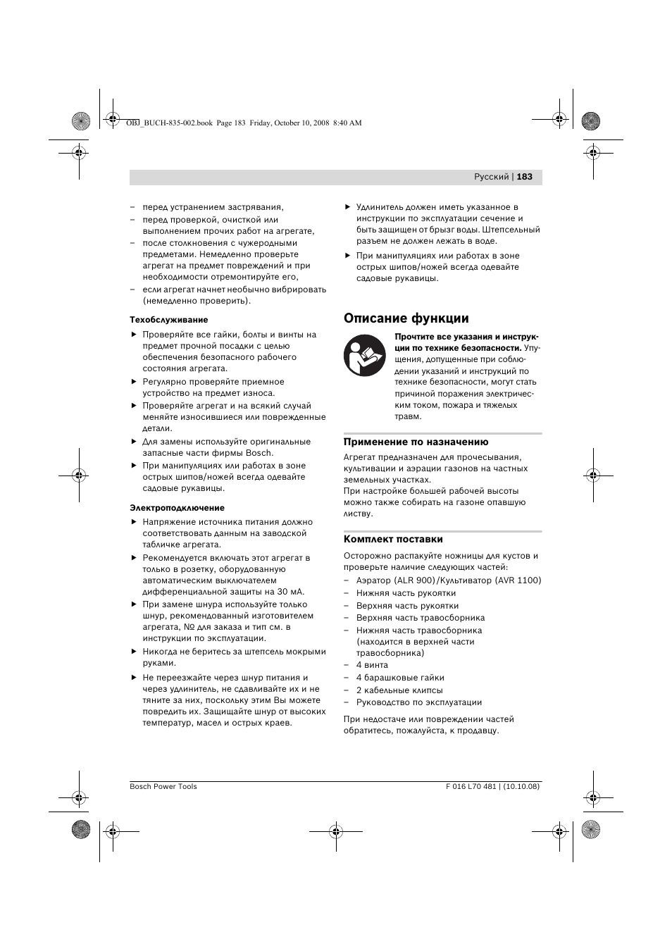 Описание функции | Bosch ALR 900 User Manual | Page 183 / 282