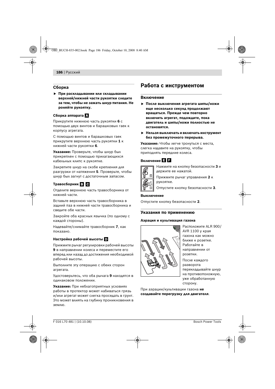 Работа с инструментом | Bosch ALR 900 User Manual | Page 186 / 282