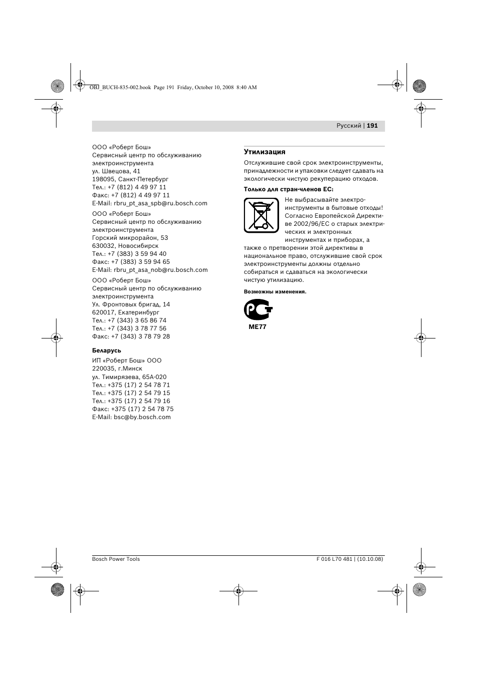 Bosch ALR 900 User Manual | Page 191 / 282