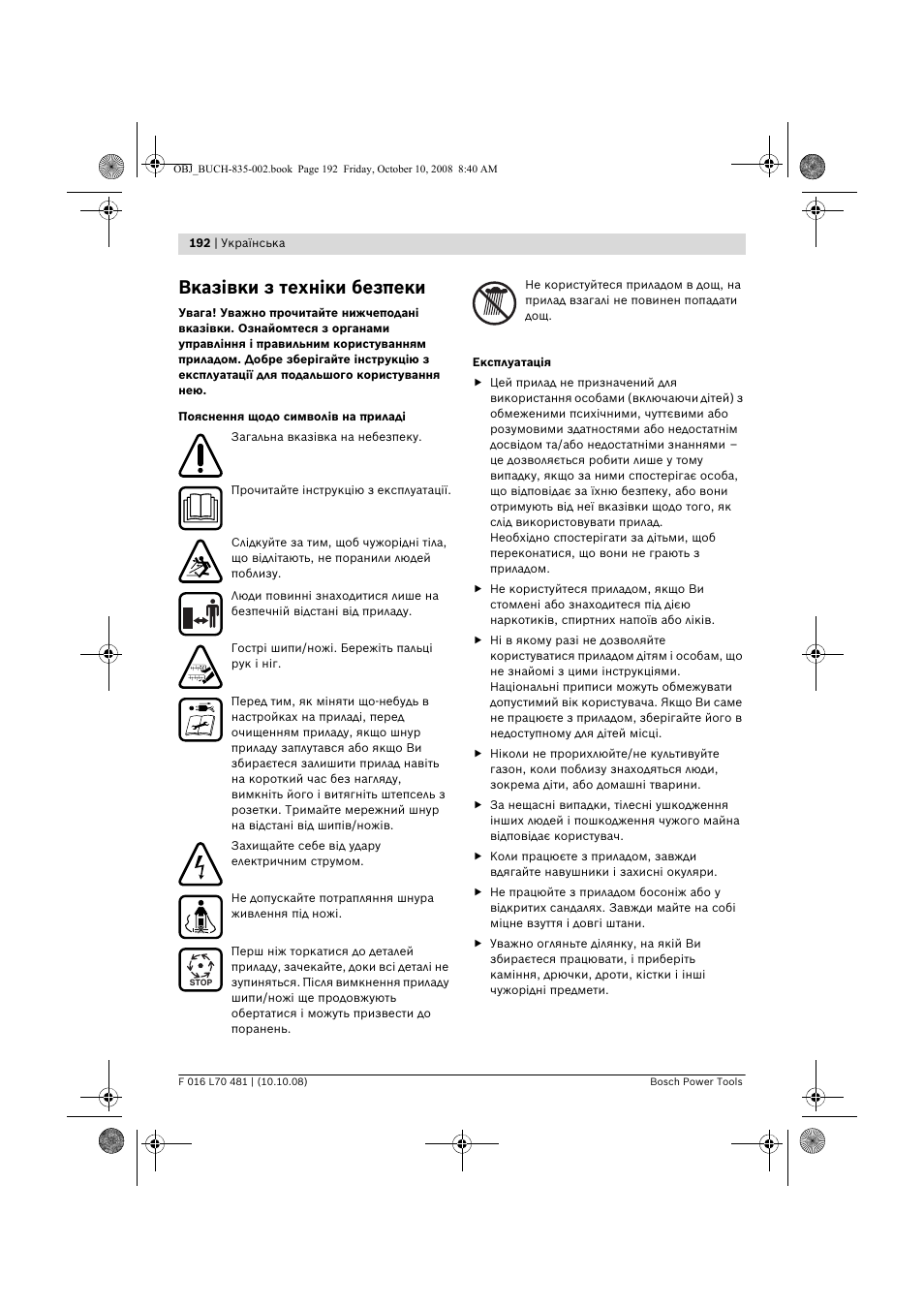 Вказівки з техніки безпеки | Bosch ALR 900 User Manual | Page 192 / 282