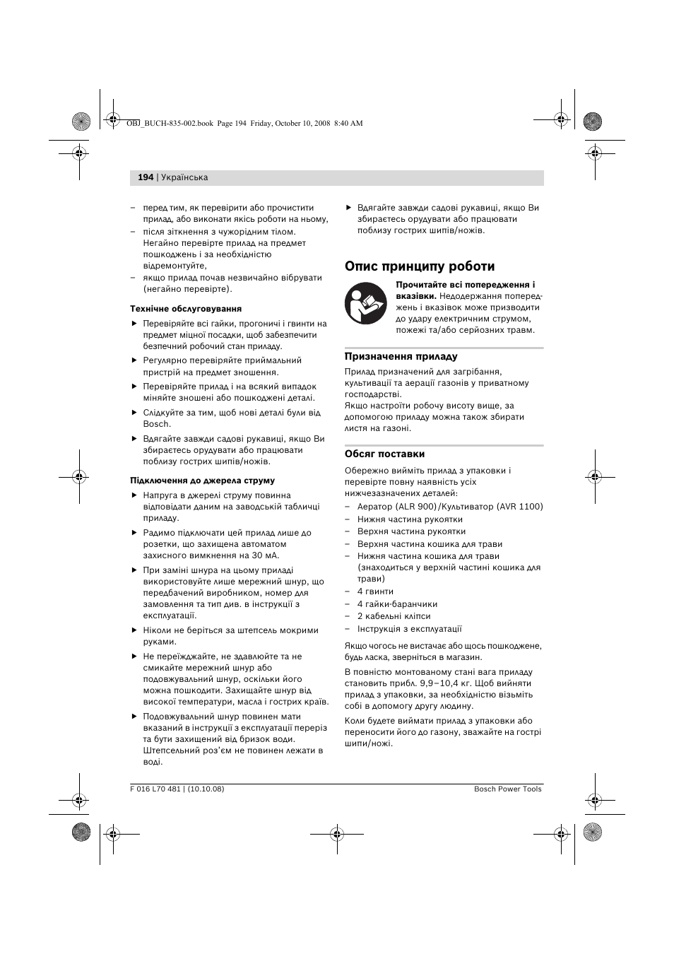 Опис принципу роботи | Bosch ALR 900 User Manual | Page 194 / 282