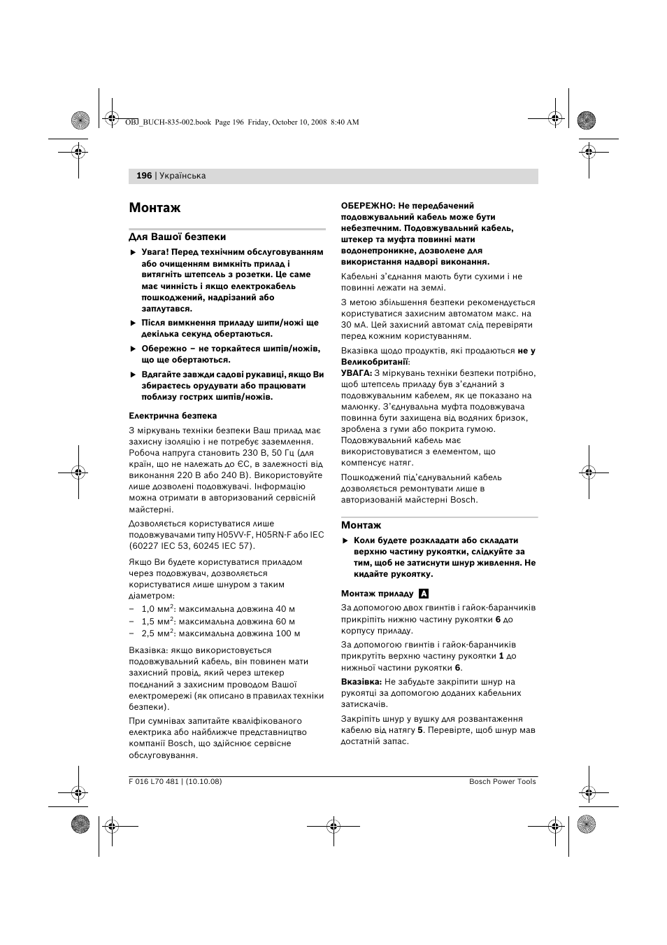Монтаж | Bosch ALR 900 User Manual | Page 196 / 282