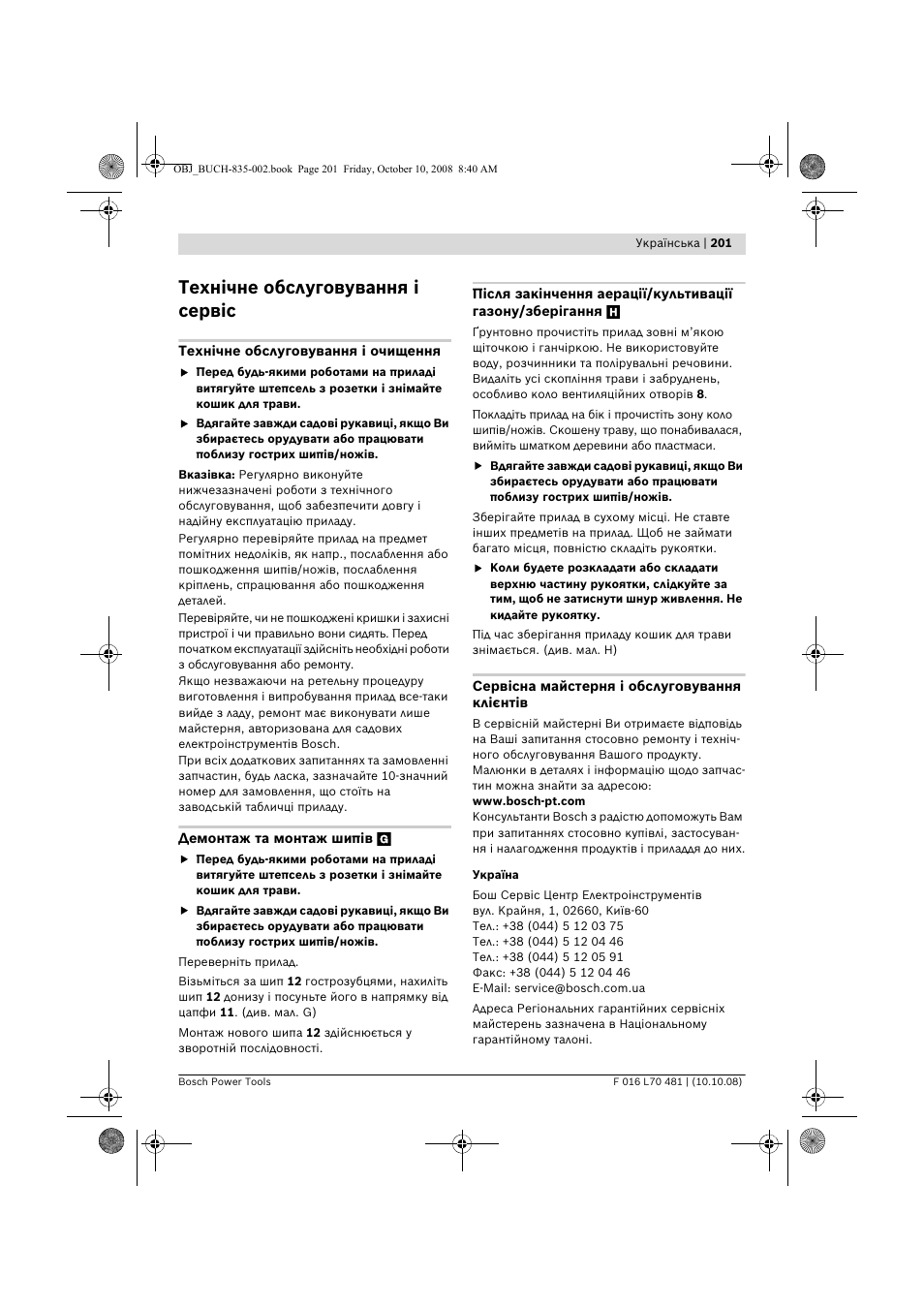 Технічне обслуговування і сервіс | Bosch ALR 900 User Manual | Page 201 / 282