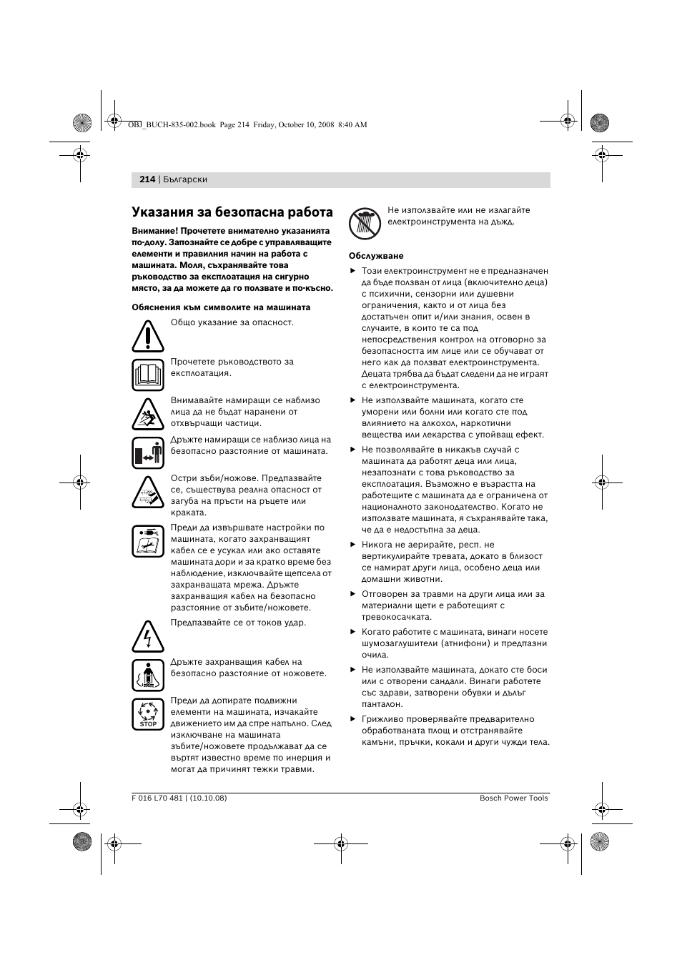 Указания за безопасна работа | Bosch ALR 900 User Manual | Page 214 / 282