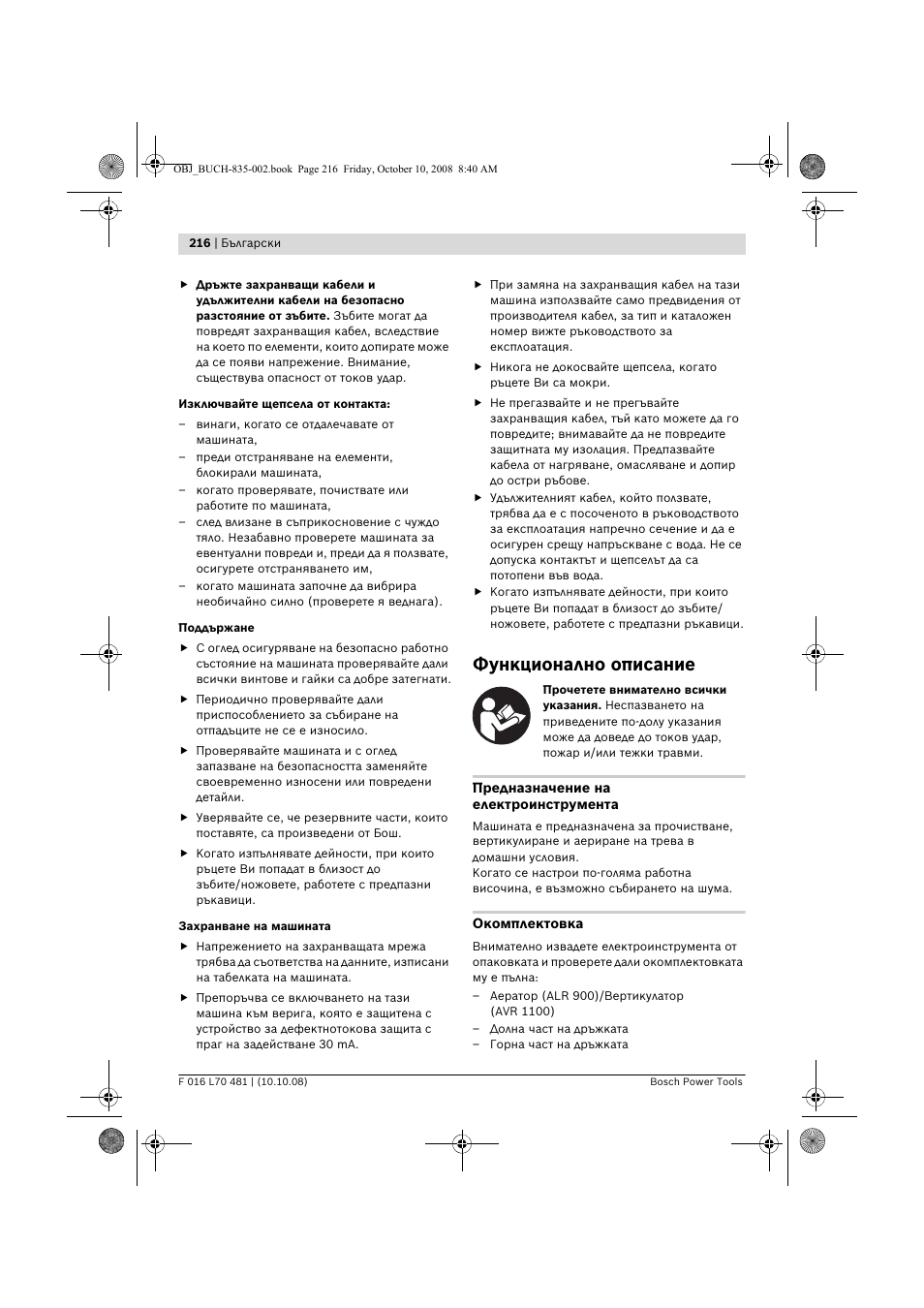 Функционално описание | Bosch ALR 900 User Manual | Page 216 / 282