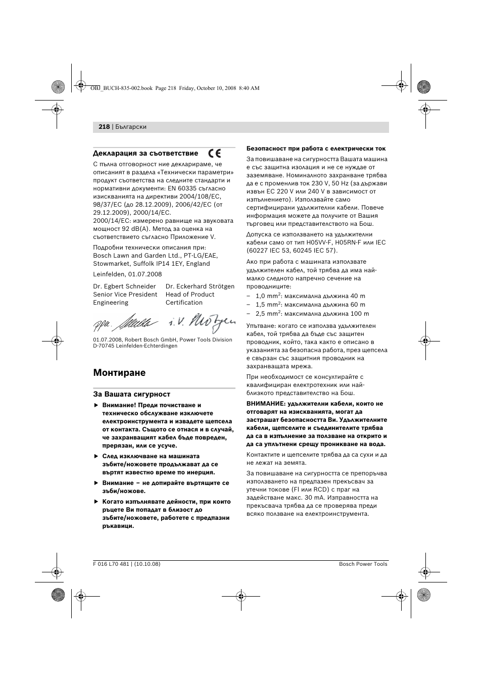 Монтиране | Bosch ALR 900 User Manual | Page 218 / 282