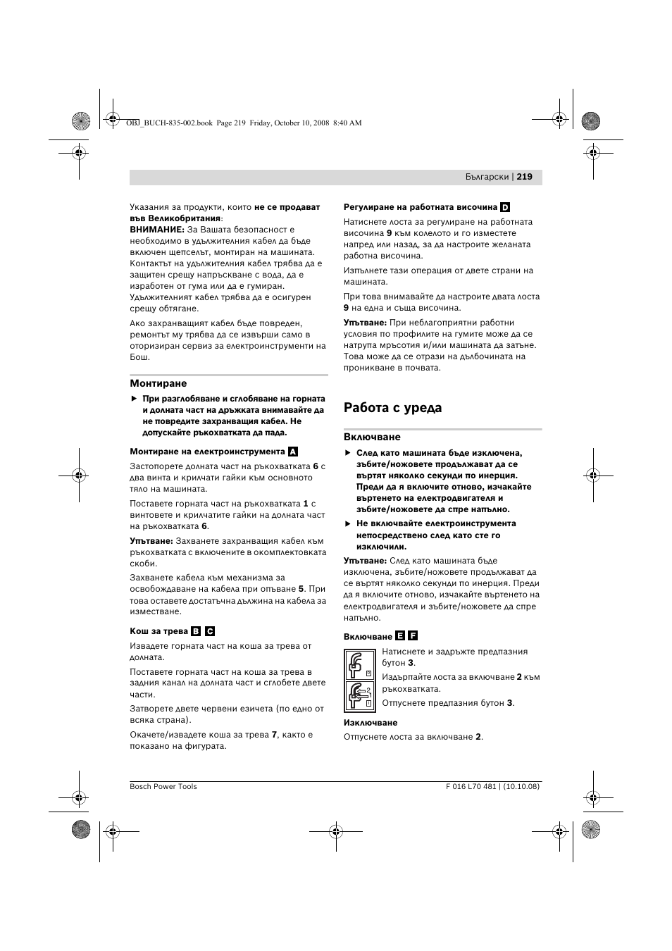 Работа с уреда | Bosch ALR 900 User Manual | Page 219 / 282