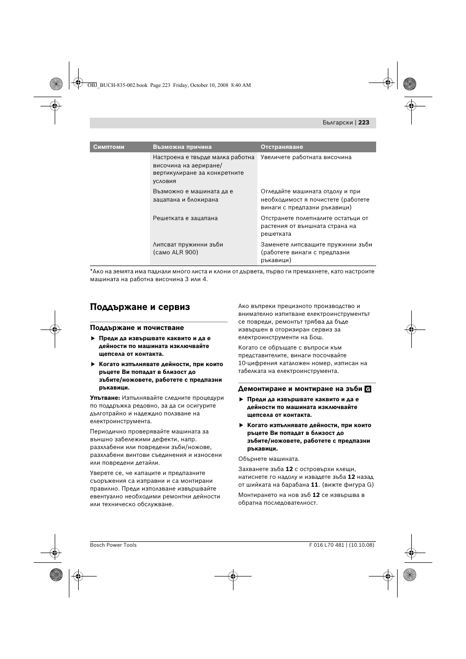 Поддържане и сервиз | Bosch ALR 900 User Manual | Page 223 / 282