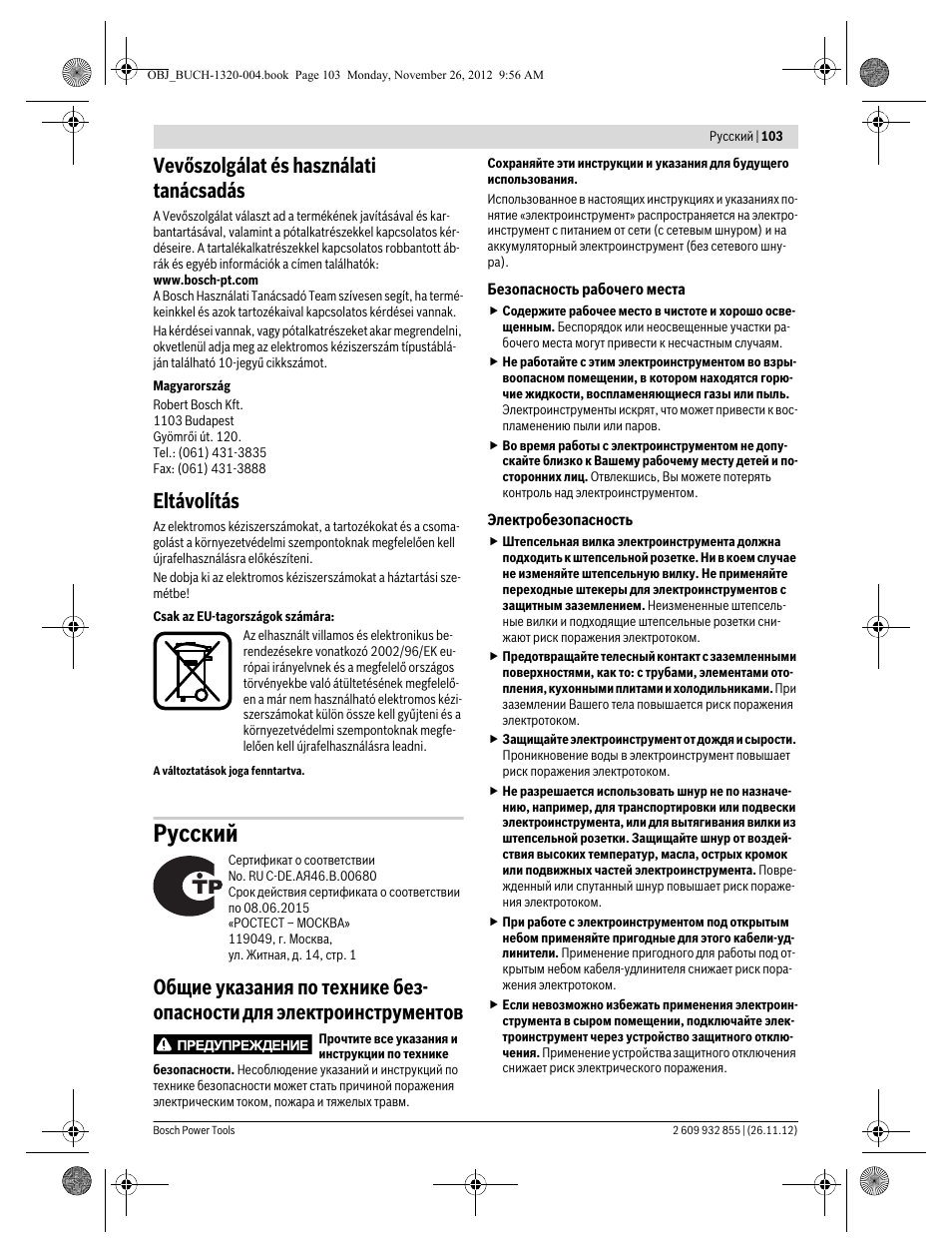 Русский, Vevőszolgálat és használati tanácsadás, Eltávolítás | Bosch GST Professional 140 CE User Manual | Page 103 / 191