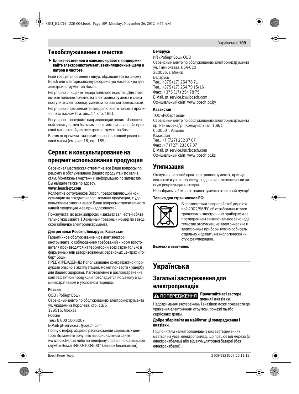 Українська, Техобслуживание и очистка, Утилизация | Загальні застереження для електроприладів | Bosch GST Professional 140 CE User Manual | Page 109 / 191