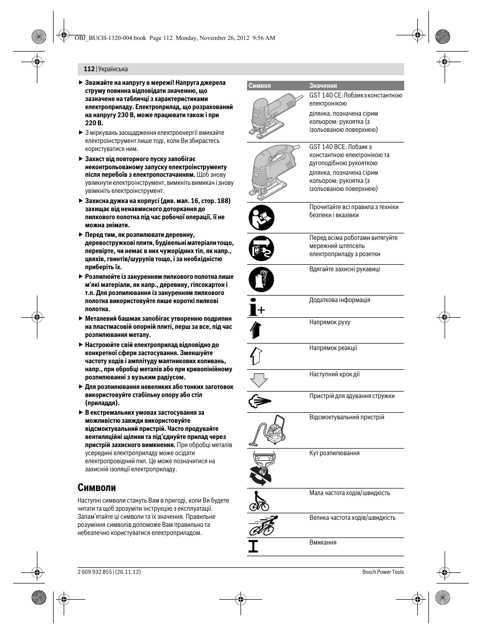 Символи | Bosch GST Professional 140 CE User Manual | Page 112 / 191