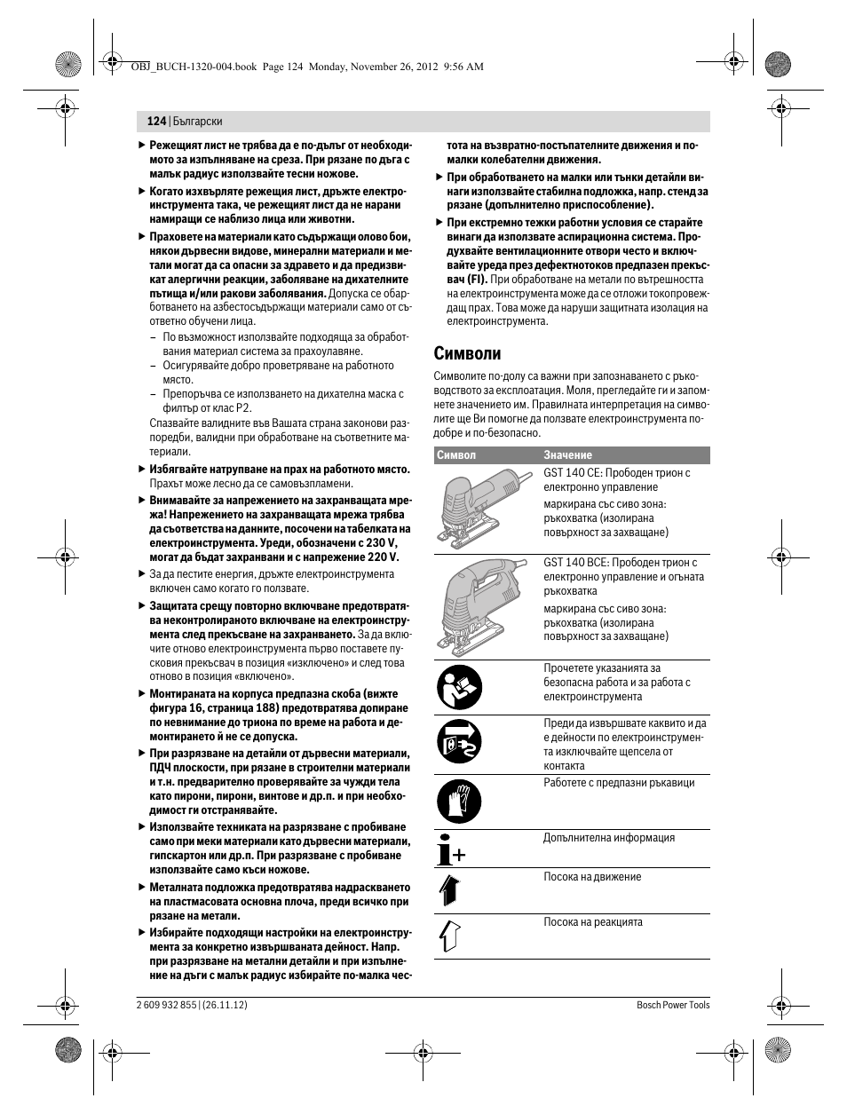 Символи | Bosch GST Professional 140 CE User Manual | Page 124 / 191