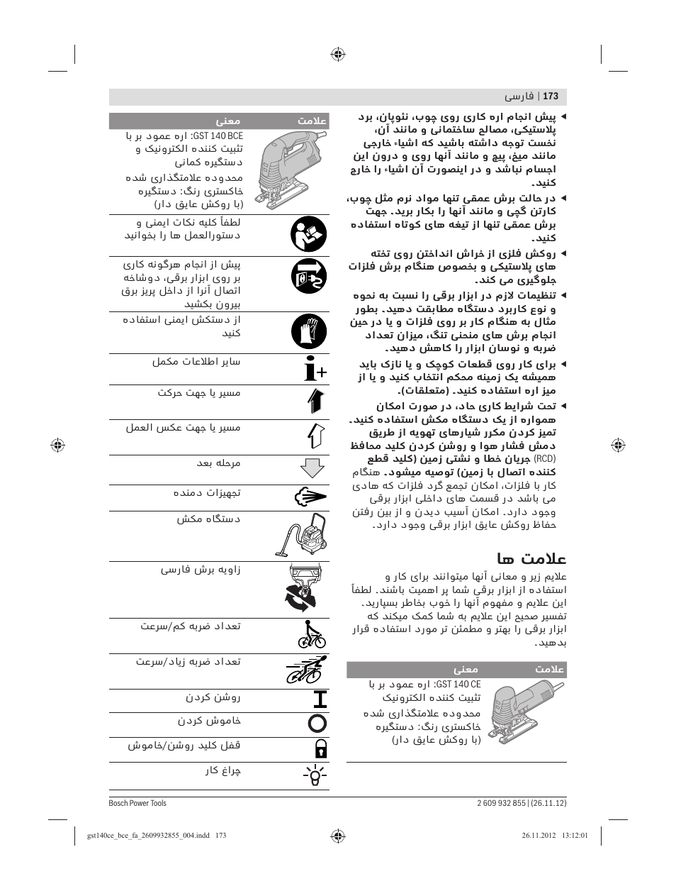 ﺎﻫ ﺖﻣﻼﻋ | Bosch GST Professional 140 CE User Manual | Page 173 / 191