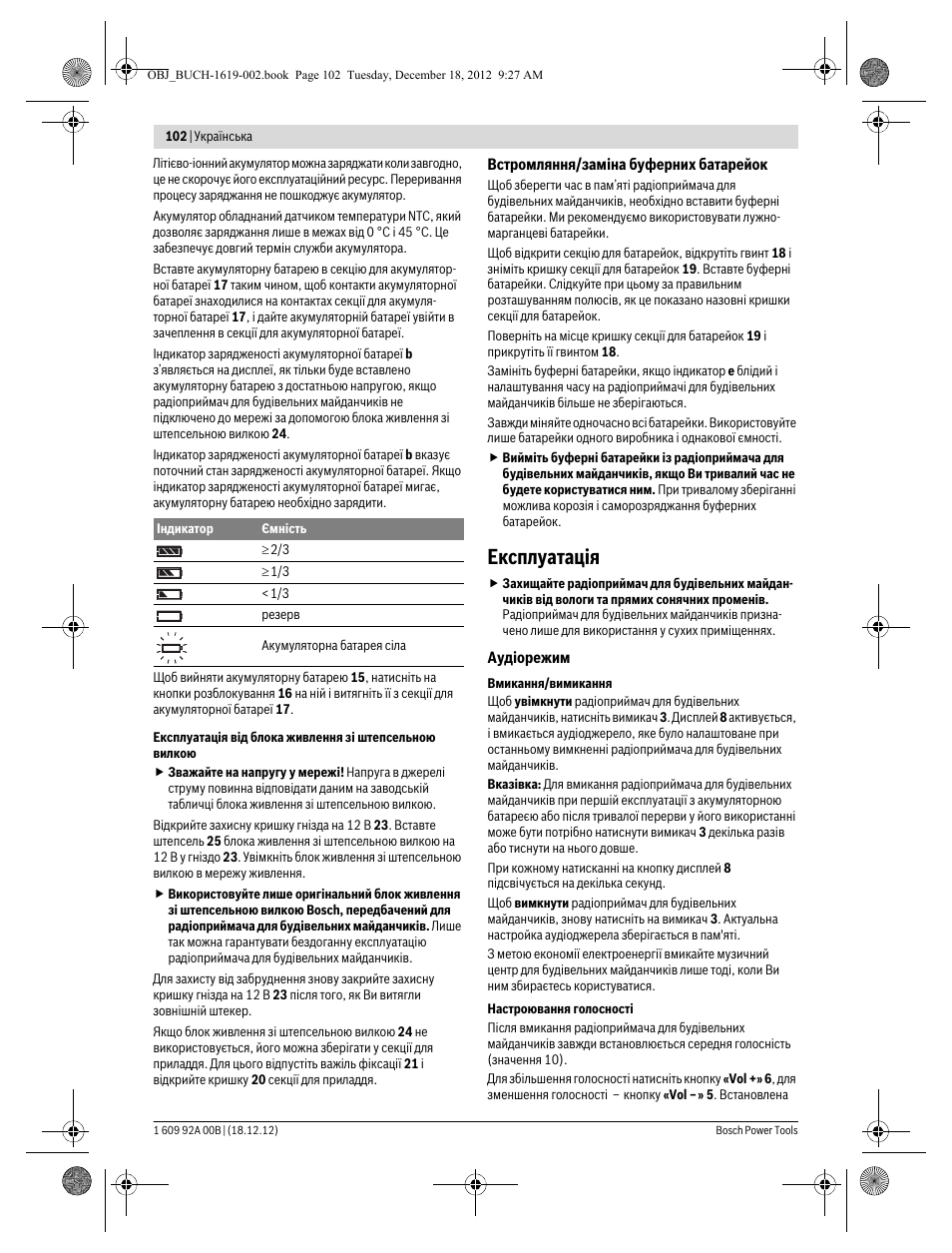Експлуатація | Bosch GML 10,8 V-LI Professional User Manual | Page 102 / 155