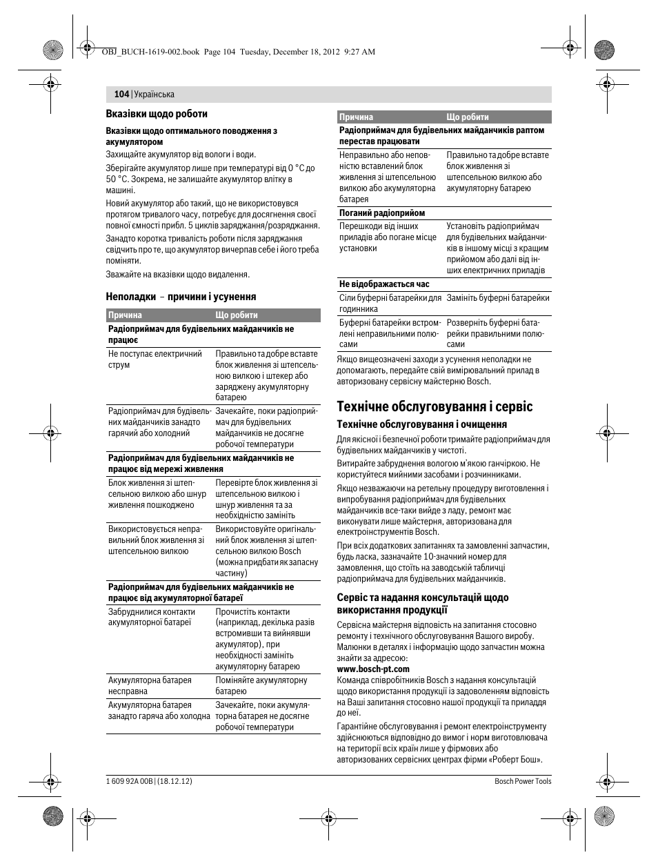 Технічне обслуговування і сервіс | Bosch GML 10,8 V-LI Professional User Manual | Page 104 / 155