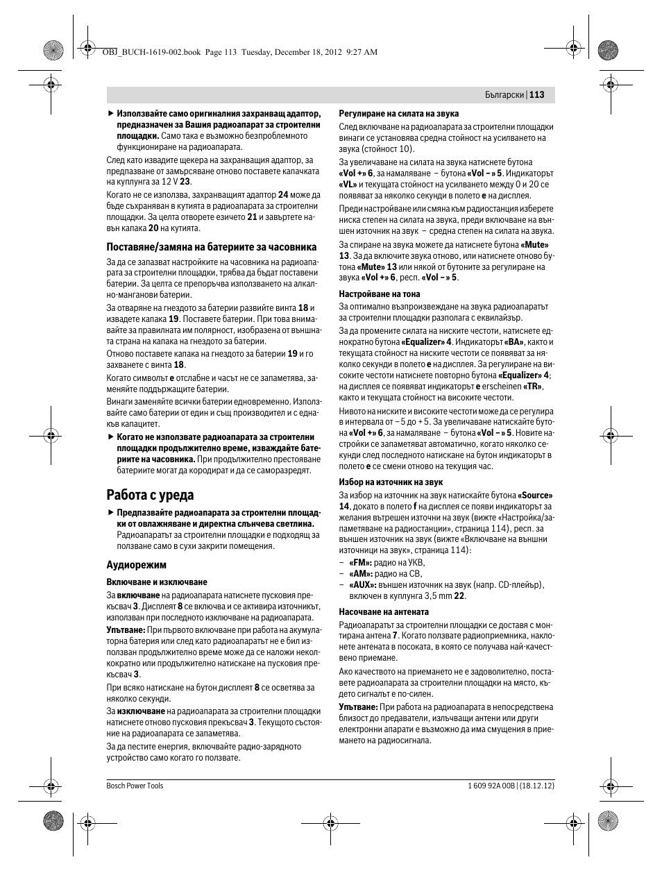 Работа с уреда | Bosch GML 10,8 V-LI Professional User Manual | Page 113 / 155