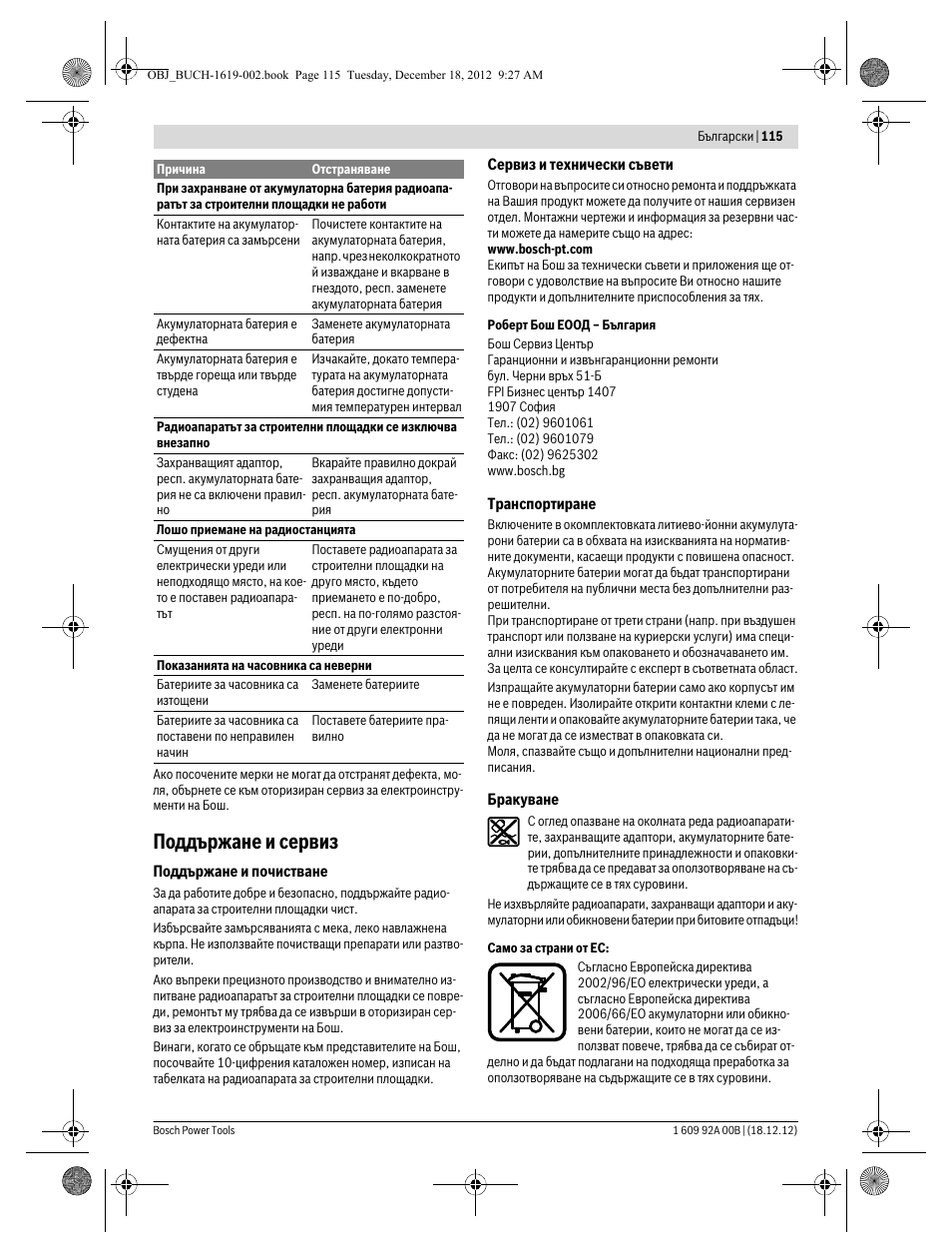 Поддържане и сервиз | Bosch GML 10,8 V-LI Professional User Manual | Page 115 / 155