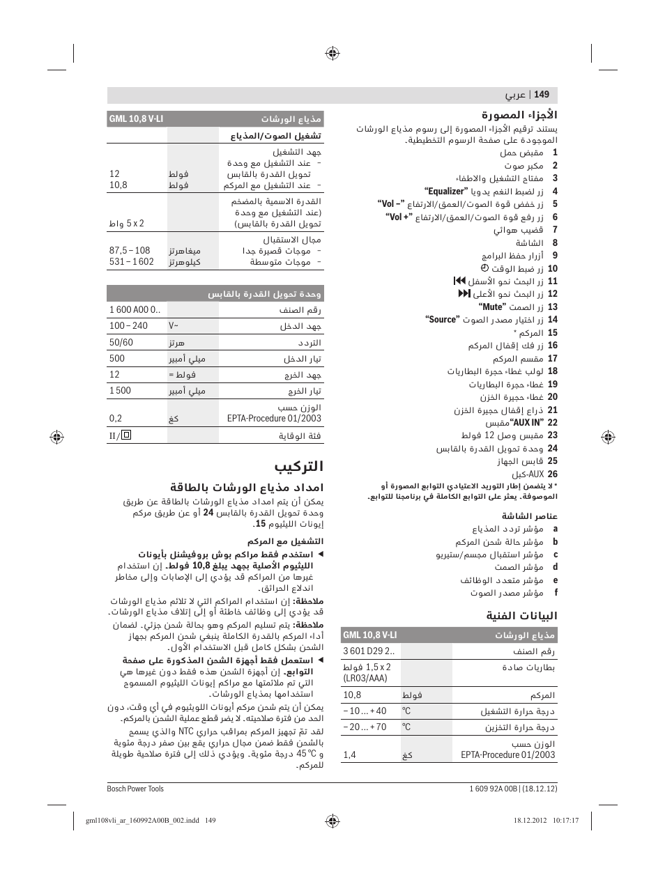 ﺐﻴﻛﺮﺘﻟا | Bosch GML 10,8 V-LI Professional User Manual | Page 149 / 155