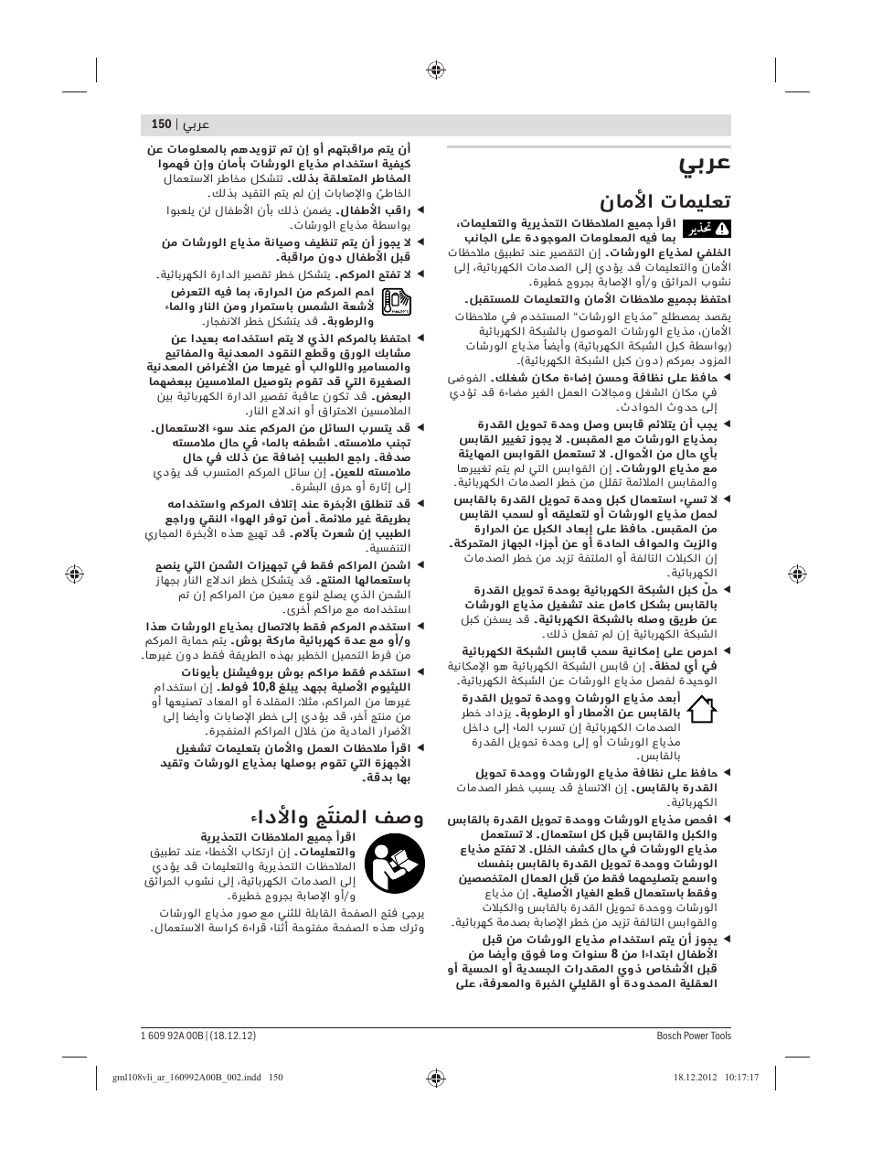 ﻲﺑﺮﻋ, نﺎﻣﻷا تﺎﻤﻴﻠﻌﺗ, ءادﻷاو ﺞَﺘﻨﻤﻟا ﻒﺻو | Bosch GML 10,8 V-LI Professional User Manual | Page 150 / 155