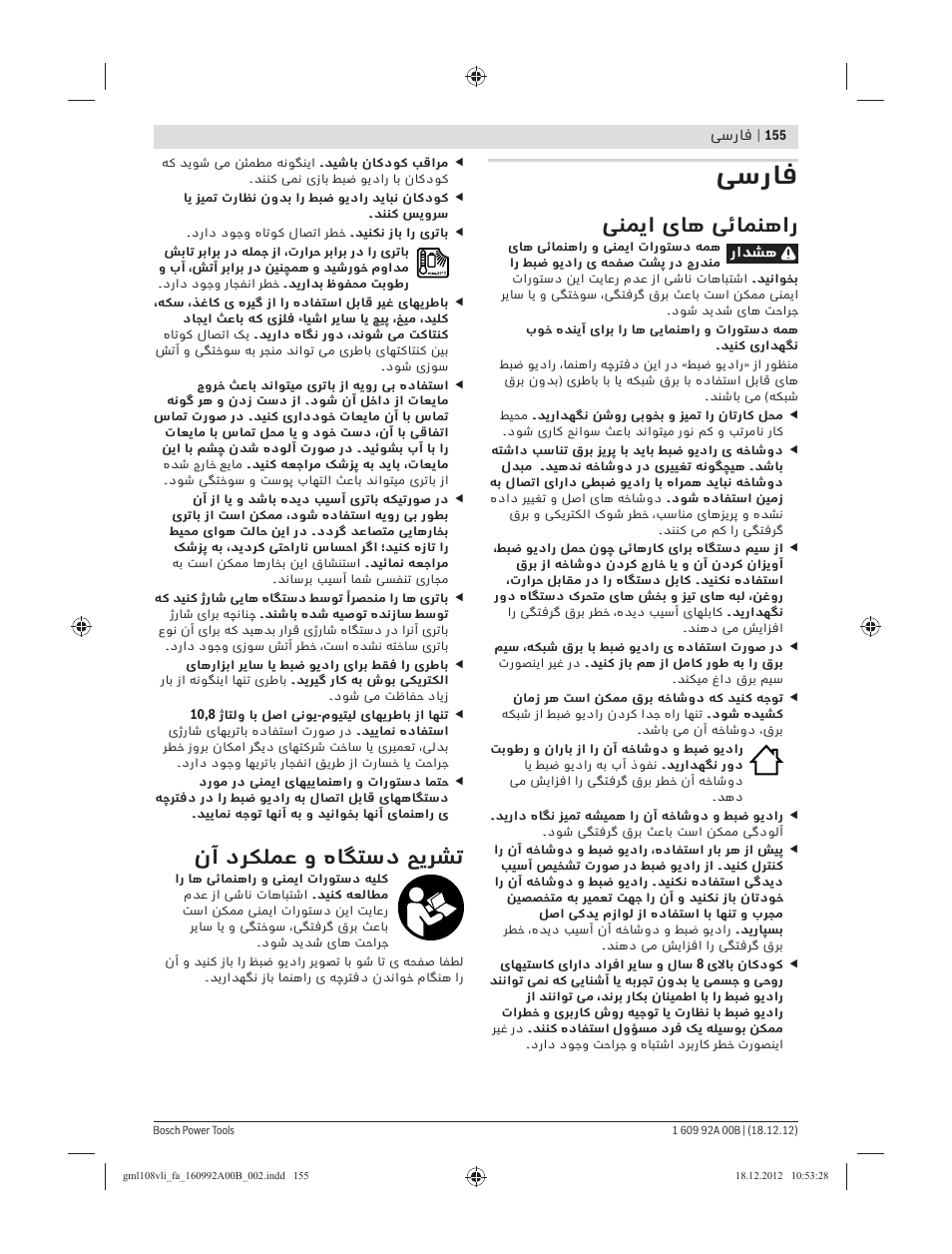 ﻰﺳرﺎﻓ, ﯽﻨﻤﯾا یﺎﻫ ﯽﺋﺎﻤﻨﻫار, نآ دﺮﮑﻠﻤﻋ و هﺎﮕﺘﺳد ﺢﯾﺮﺸﺗ | Bosch GML 10,8 V-LI Professional User Manual | Page 155 / 155