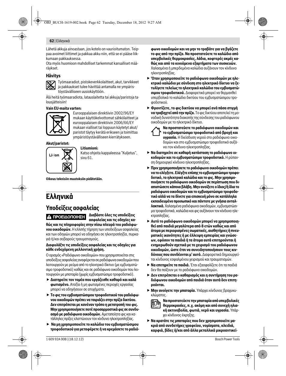 Ελληνικά, Υποδείξεις ασφαλείας | Bosch GML 10,8 V-LI Professional User Manual | Page 62 / 155