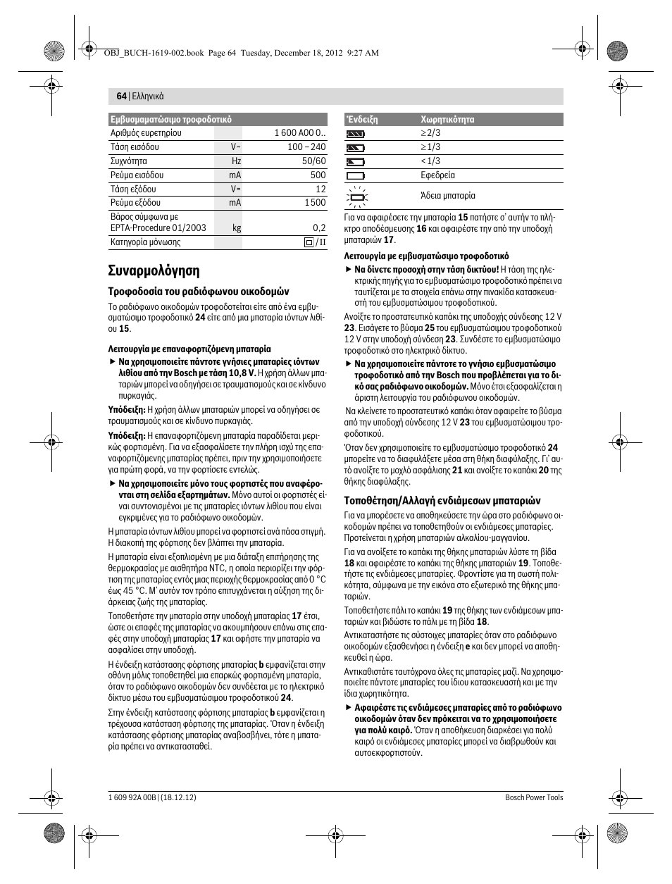 Συναρμολόγηση | Bosch GML 10,8 V-LI Professional User Manual | Page 64 / 155