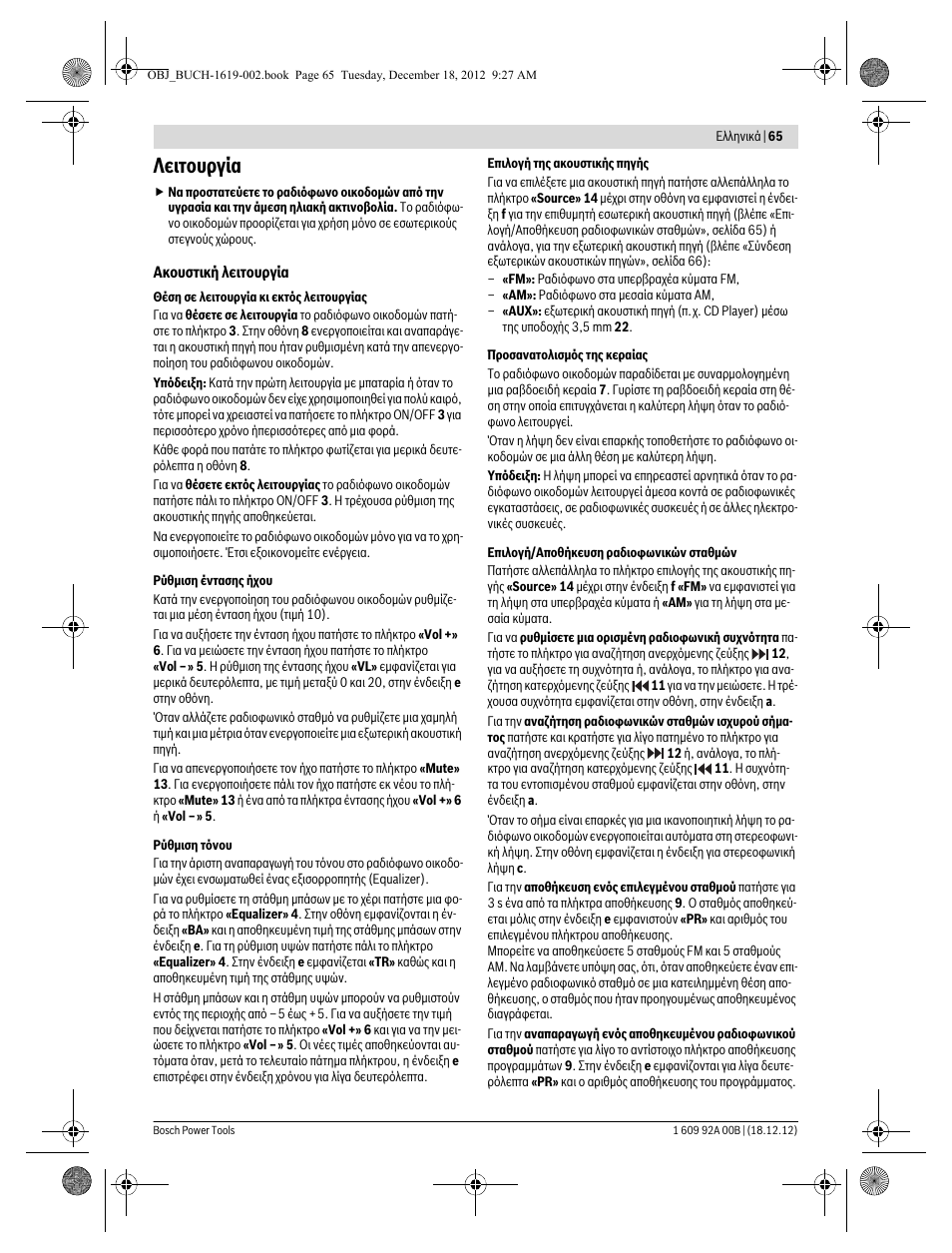 Λειτουργία | Bosch GML 10,8 V-LI Professional User Manual | Page 65 / 155