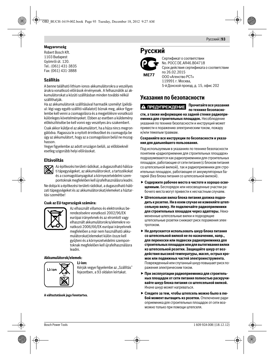 Русский, Указания по безопасности | Bosch GML 10,8 V-LI Professional User Manual | Page 93 / 155