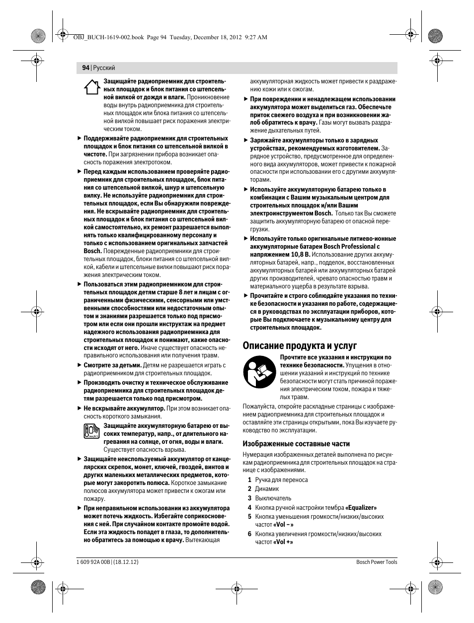 Описание продукта и услуг | Bosch GML 10,8 V-LI Professional User Manual | Page 94 / 155