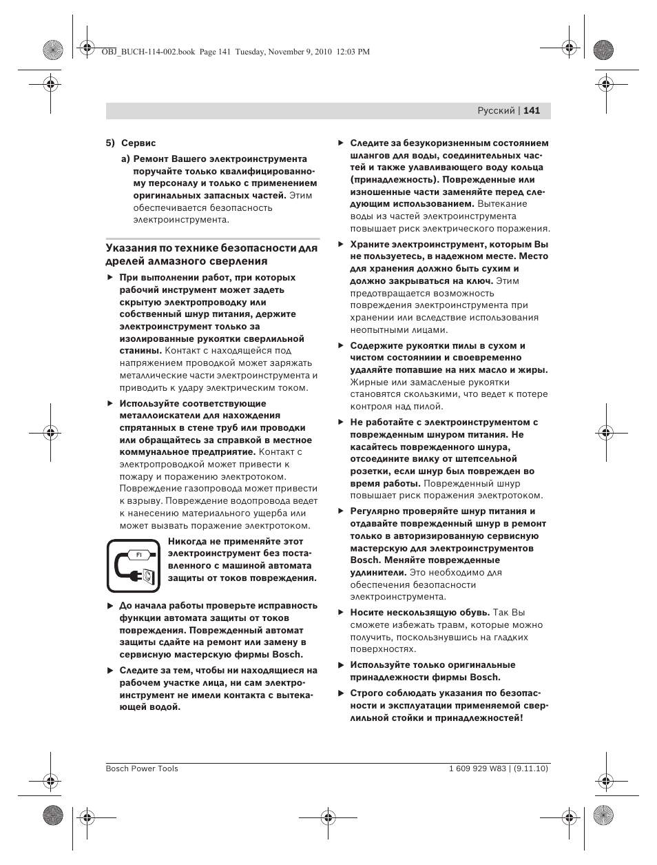 Bosch GDB 2500 WE Professional User Manual | Page 141 / 270