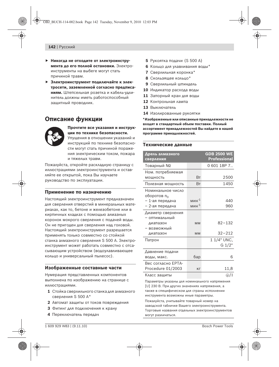 Описание функции | Bosch GDB 2500 WE Professional User Manual | Page 142 / 270