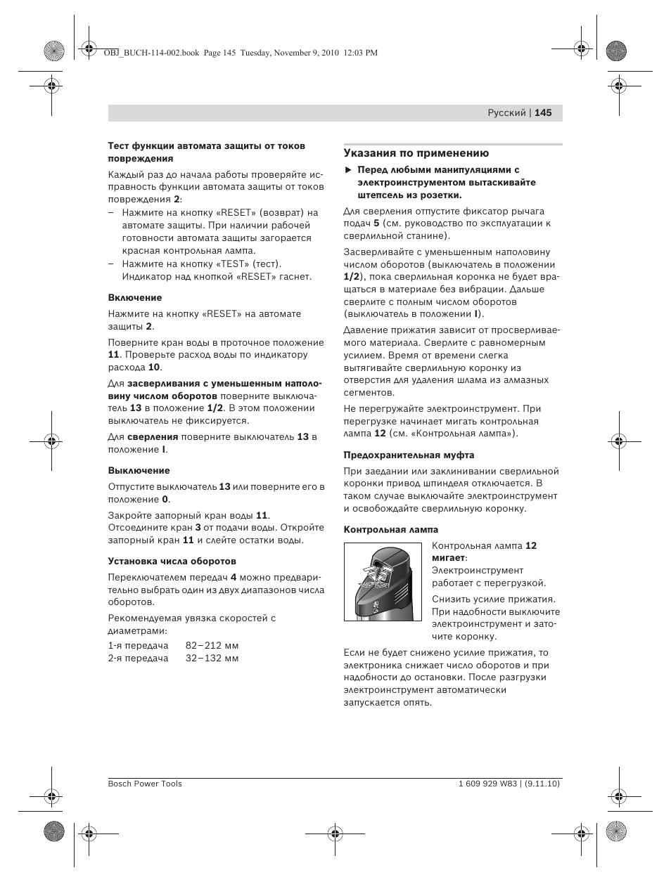 Bosch GDB 2500 WE Professional User Manual | Page 145 / 270