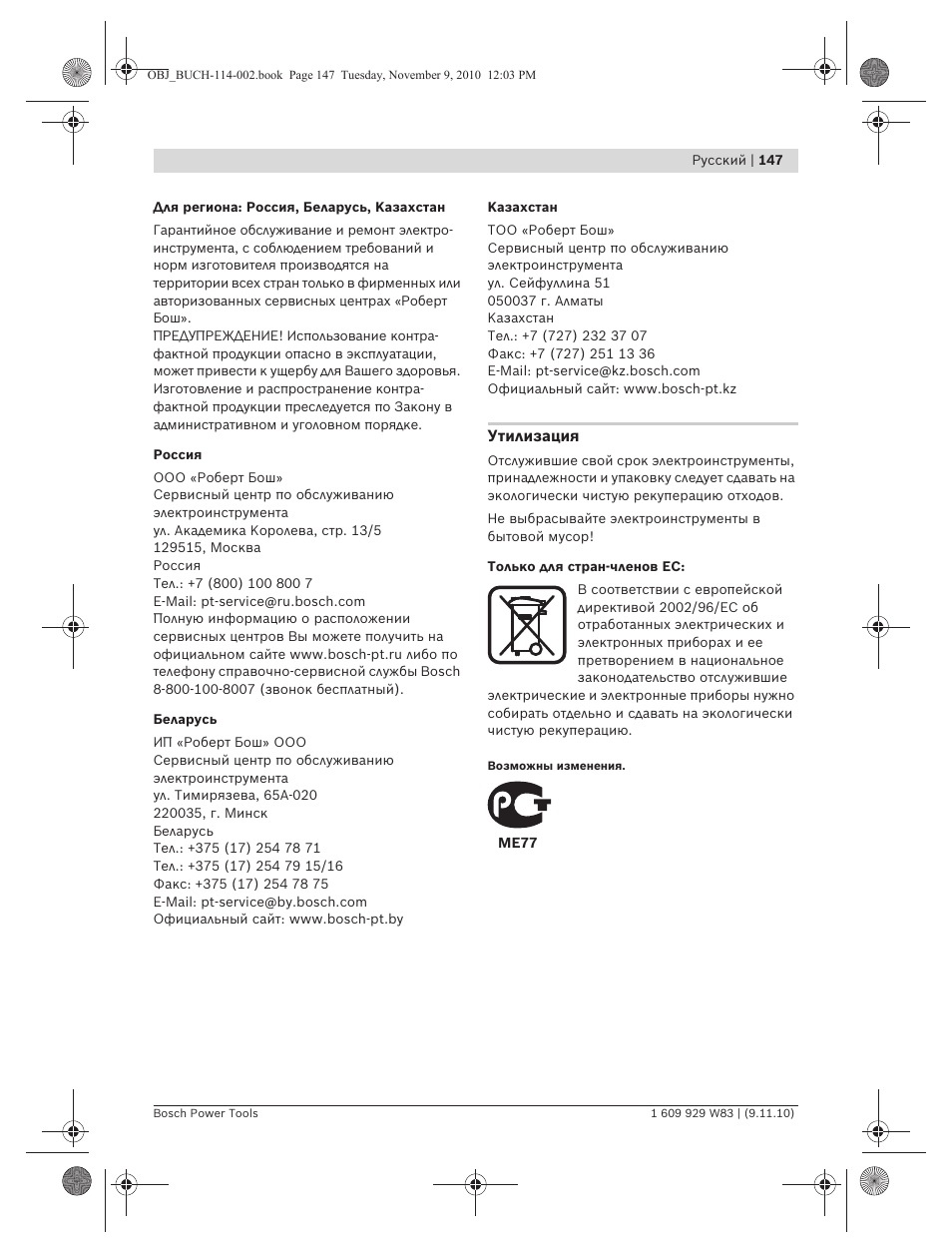 Bosch GDB 2500 WE Professional User Manual | Page 147 / 270