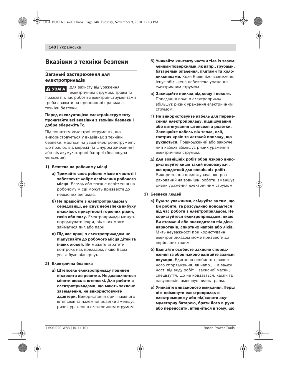 Вказівки з техніки безпеки | Bosch GDB 2500 WE Professional User Manual | Page 148 / 270