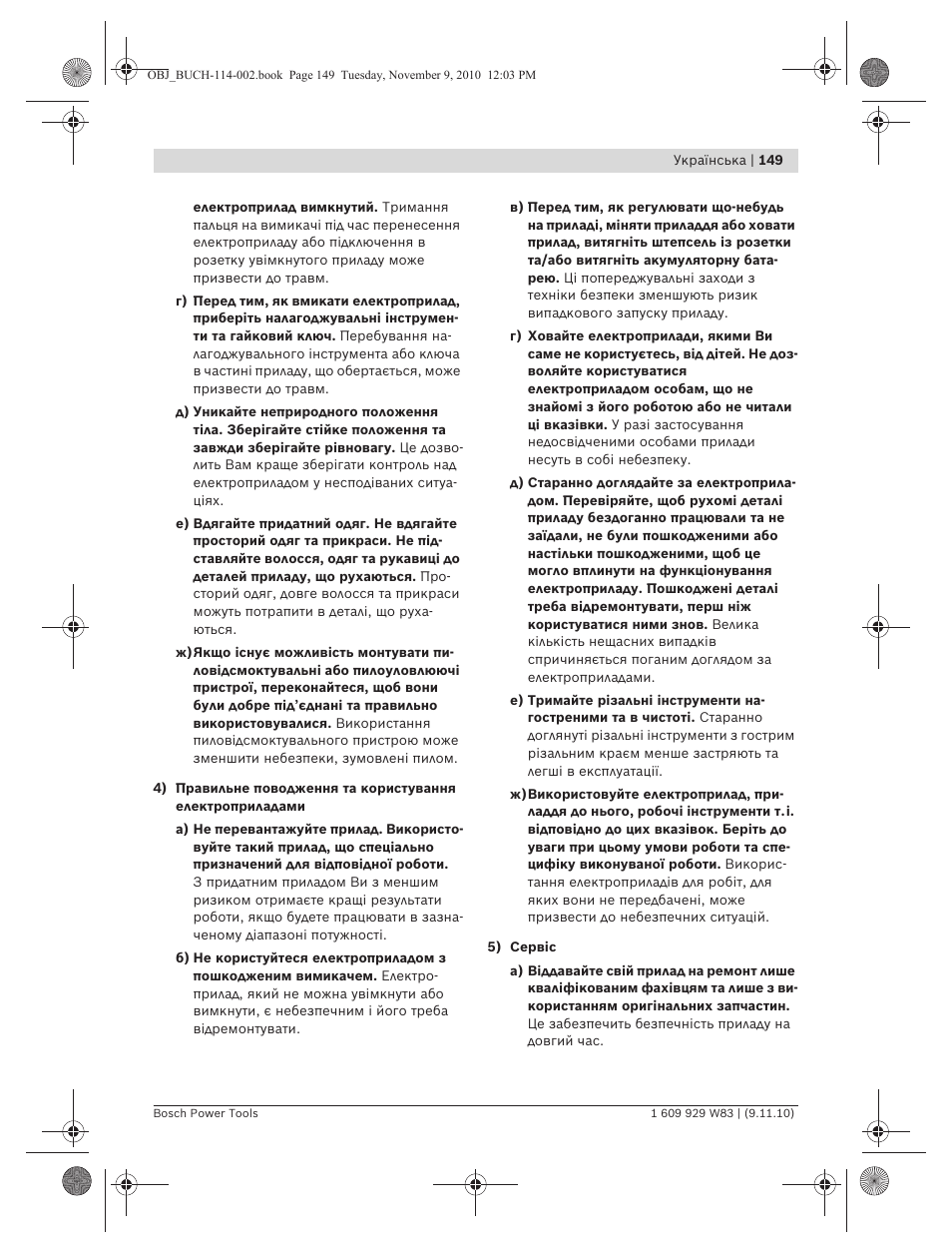 Bosch GDB 2500 WE Professional User Manual | Page 149 / 270