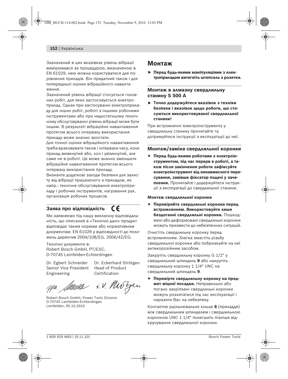 Монтаж | Bosch GDB 2500 WE Professional User Manual | Page 152 / 270