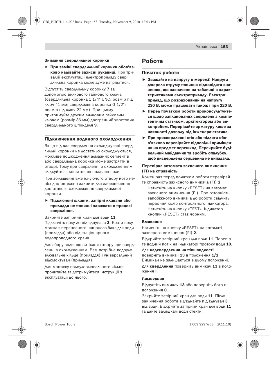 Робота | Bosch GDB 2500 WE Professional User Manual | Page 153 / 270