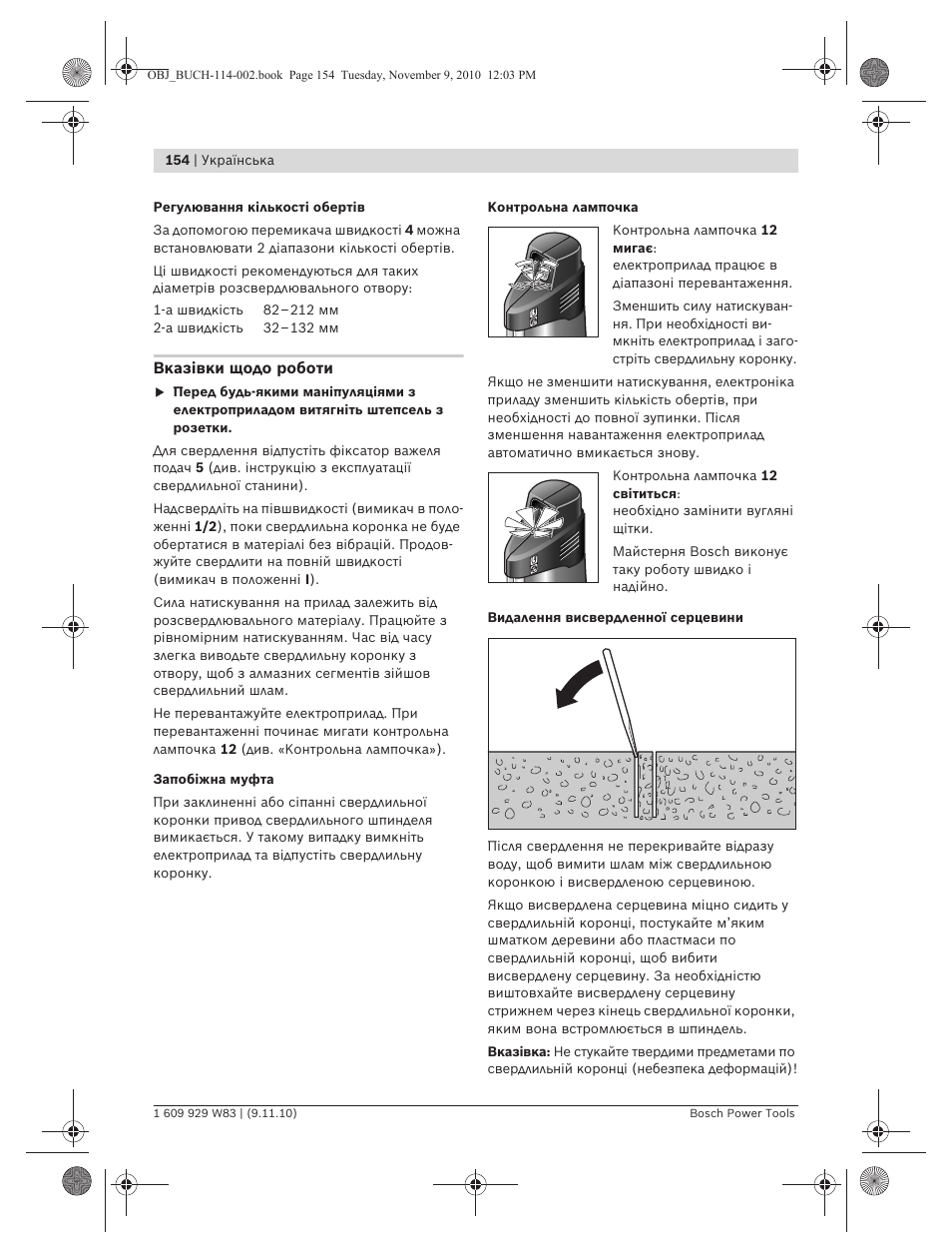 Bosch GDB 2500 WE Professional User Manual | Page 154 / 270