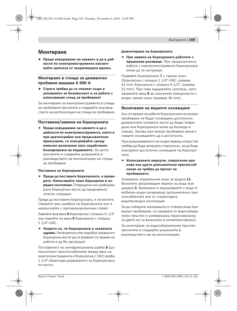 Монтиране | Bosch GDB 2500 WE Professional User Manual | Page 169 / 270
